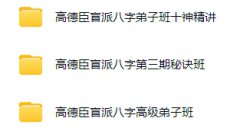 <b>高德臣合集</b>