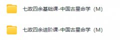 <b>七政四余</b>