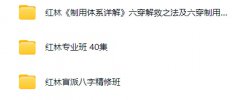<b>红林八字合集</b>