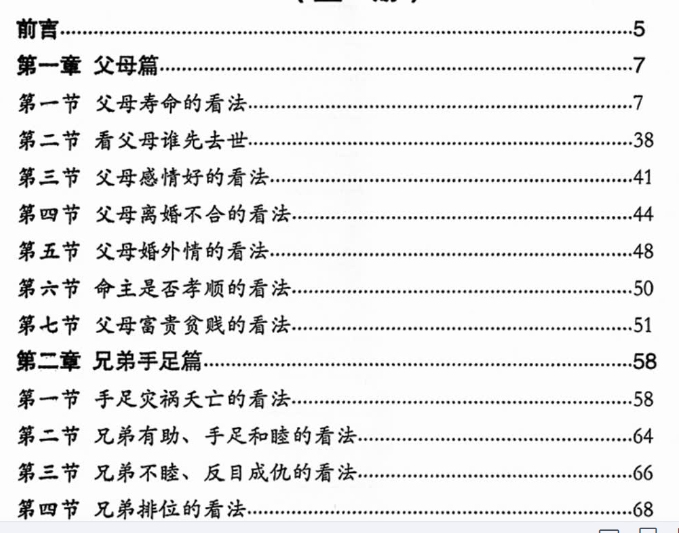 月光八字